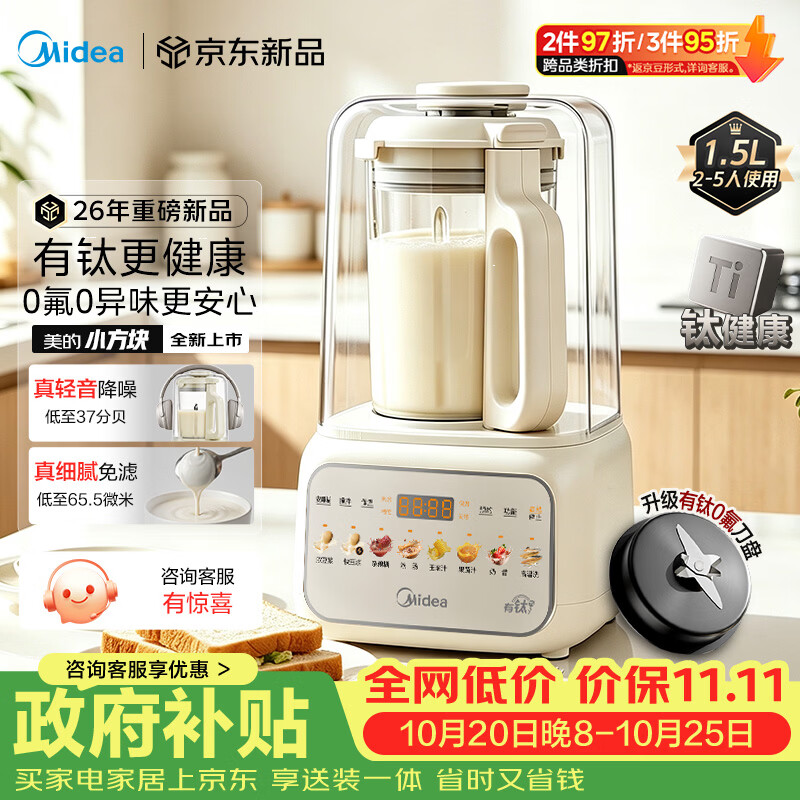 美的破壁机PB50T16 135元 - 线报酷