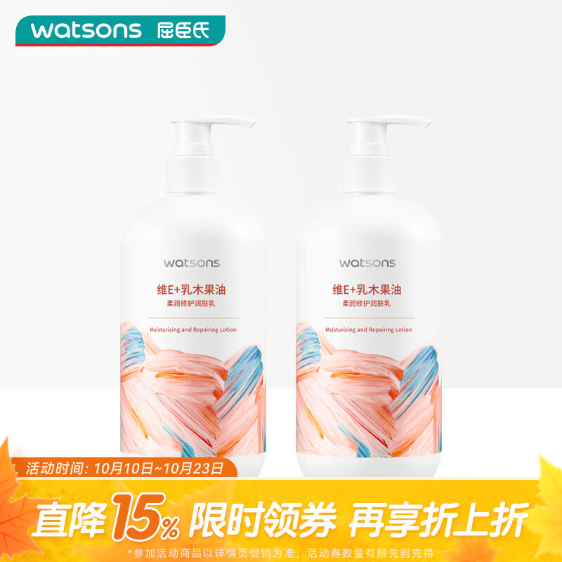 屈臣氏莹润保湿身体乳液500ml*2瓶 22.5元 - 线报酷