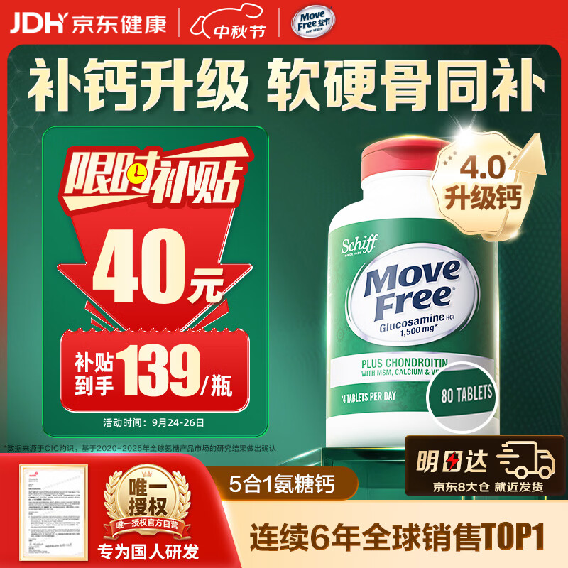 益节5合1软骨素高钙氨糖80粒 拍2-4件 139元 - 86线报