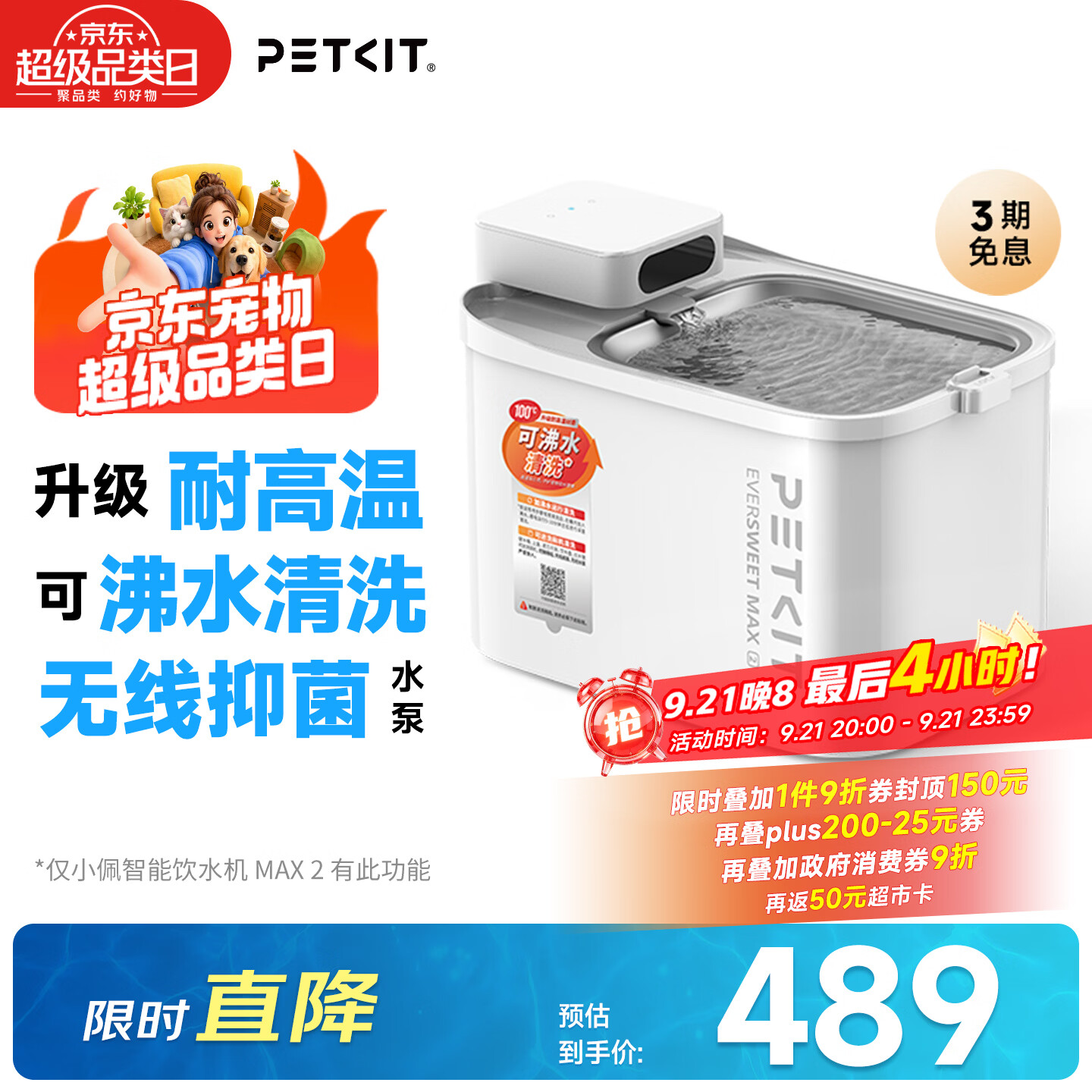 小佩可沸水清洁智能无线饮水机MAX2 3L 316元，小佩双子星AI可视全自动喂食器5L 368元 - 86线报