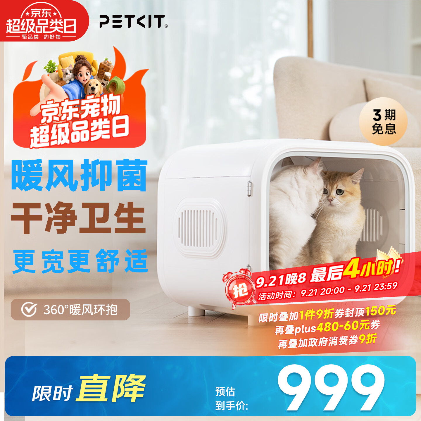 小佩T4自动智能猫砂盆Max2三防垫除臭小方倾砂板晒图赠PH猫砂1包 599元 - 86线报