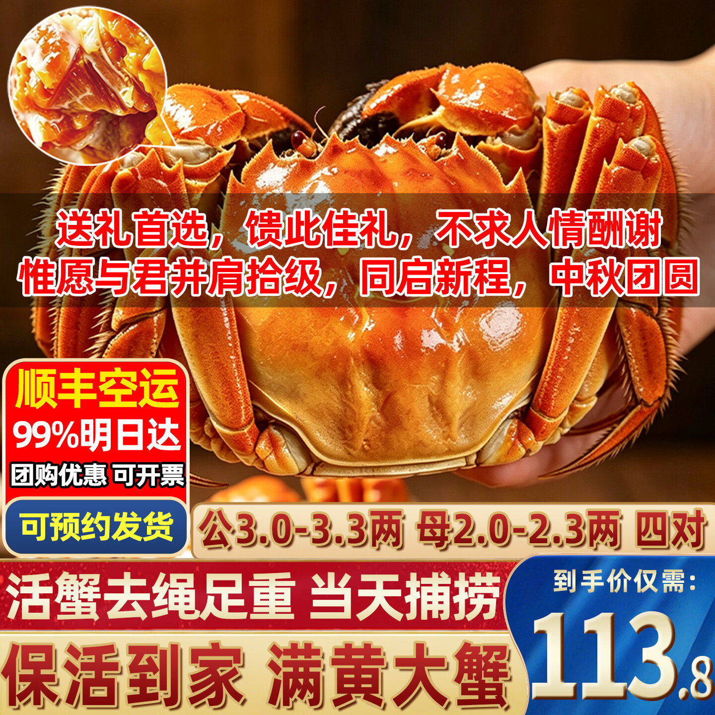 阳澄漪涟大闸蟹礼盒装公3.0-3.3两+母2.0-2.3两4对8只 113.8元 - 86线报