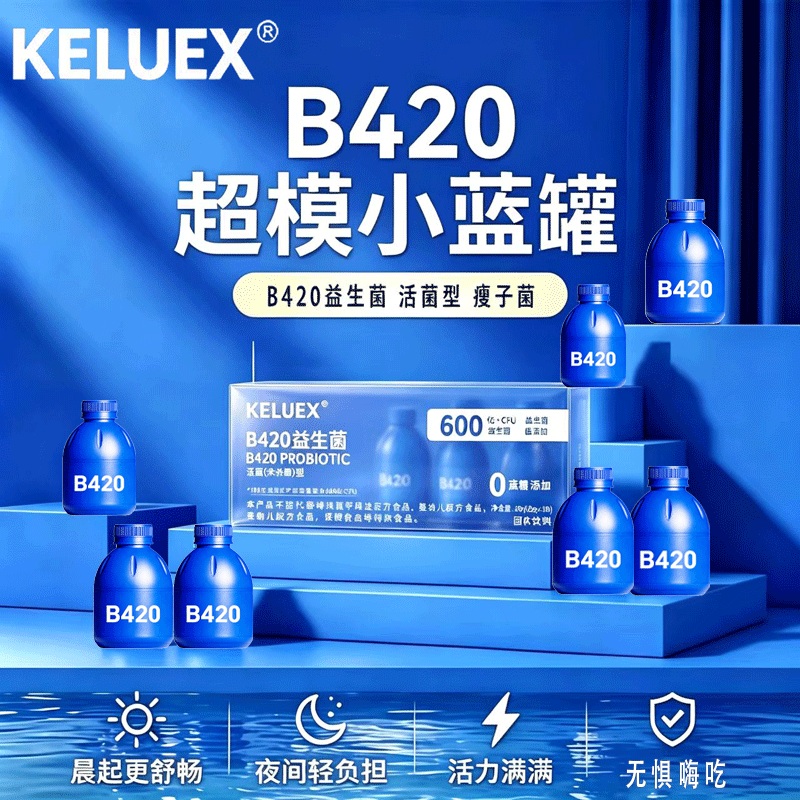 SKELUEX小蓝瓶B420益生菌即食瘦子菌益生元体重管理 B420小蓝瓶益生菌10瓶*1盒 2.84元 - 线报酷