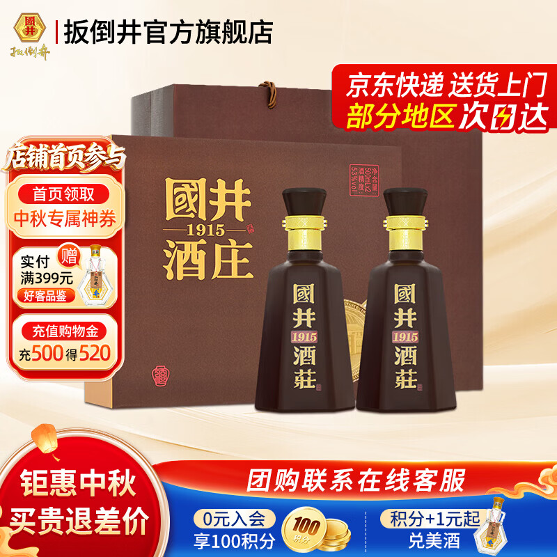 国井1915酒庄纪念酒500ml*2瓶 89元 - 86线报