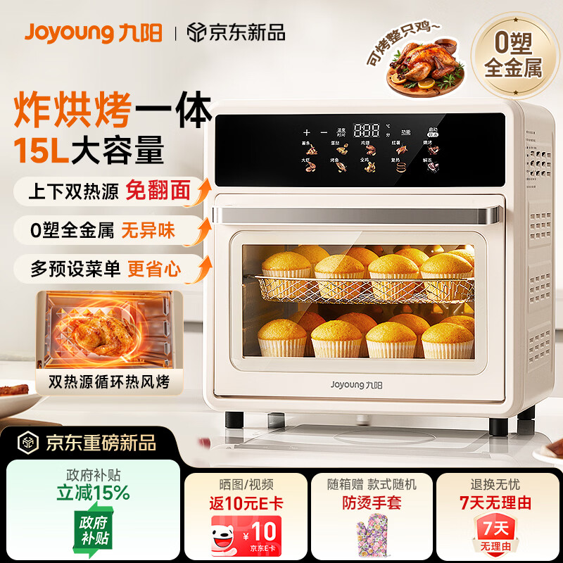 九阳上下双热源空炸电烤箱15L 210元 - 86线报