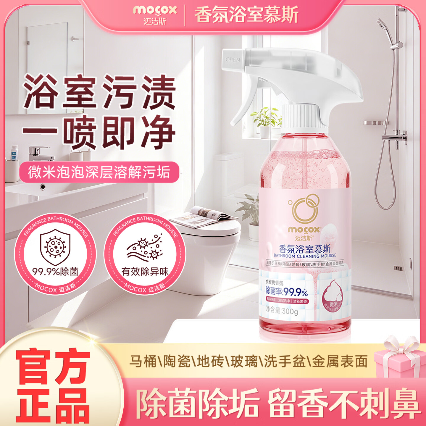 迈洁斯香氛浴室慕斯清洁剂300g除菌清洁泡泡 9.9元 - 清风线报