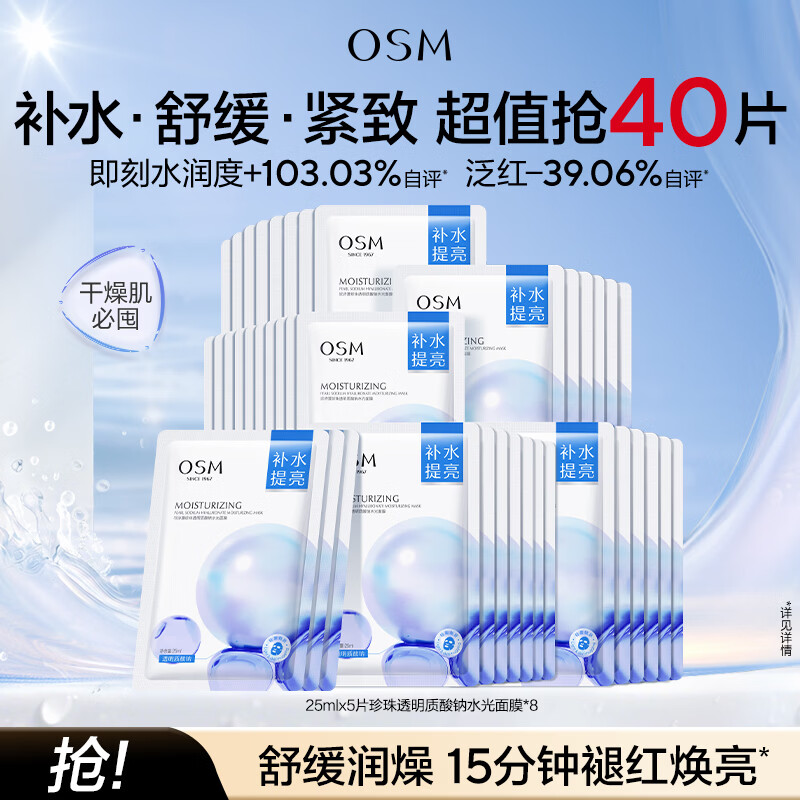 欧诗漫珍珠紧肤面膜水光面膜5片×8盒共40片 45元 - 86线报