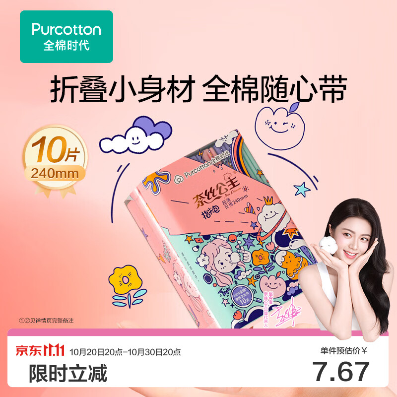 全棉时代卫生巾任选6件 30元 - 86线报