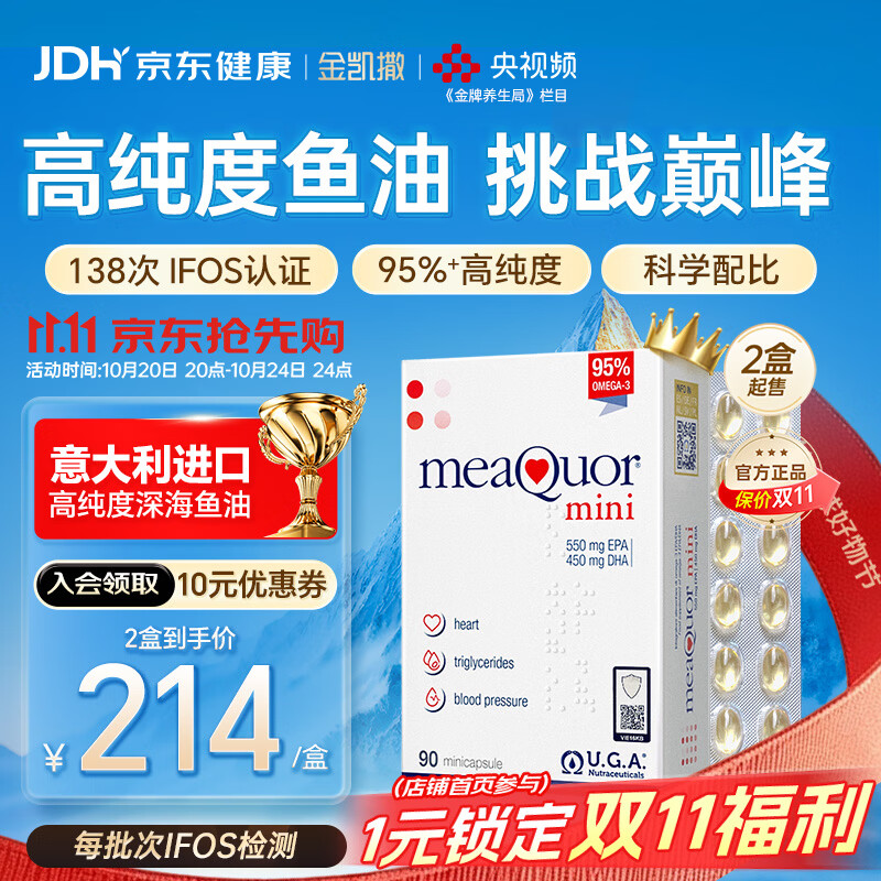 金凯撒高纯度鱼油90粒拍6件 赠京东京造体重秤 934.88元 - 线报酷