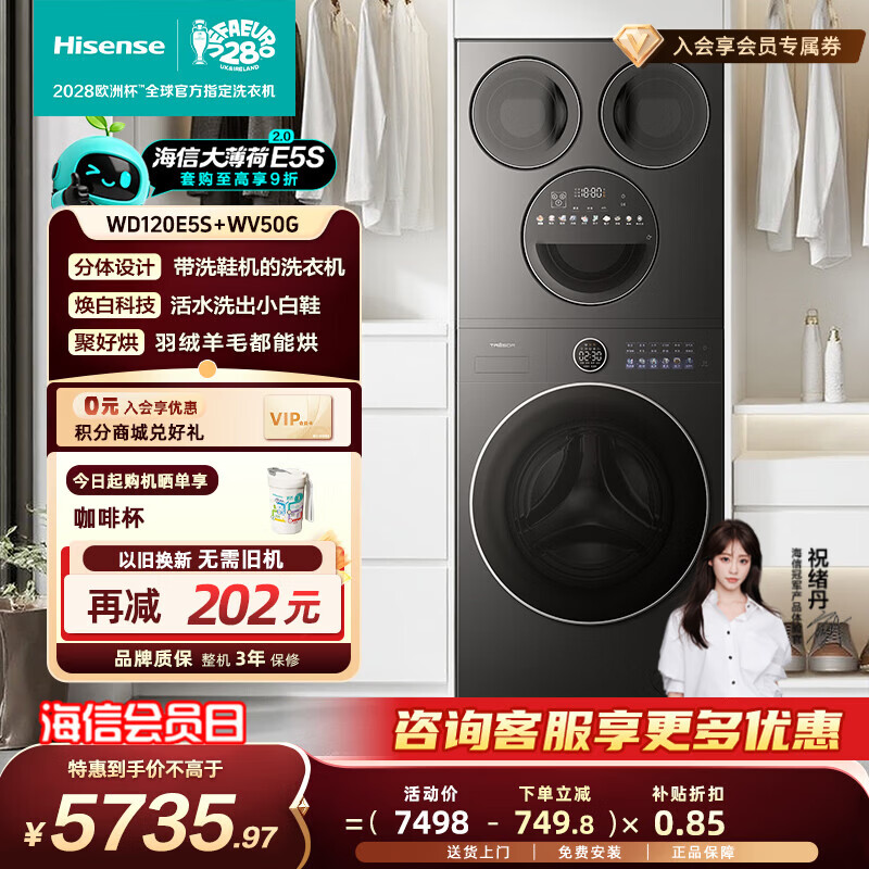 海信17公斤大薄荷2.0E5S四桶洗烘一体 4698元 - 86线报