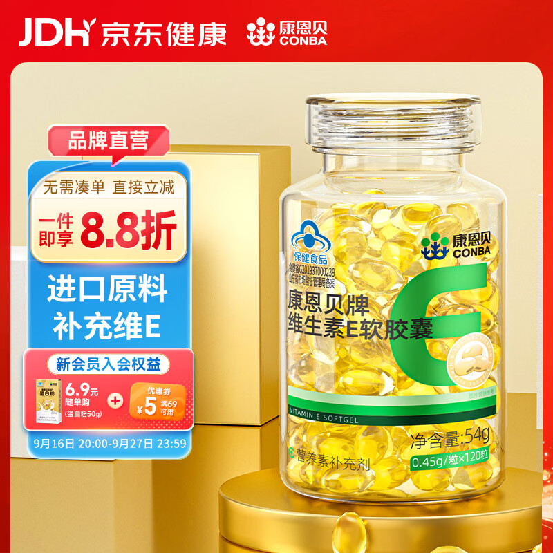 康恩贝维生素E软胶囊120粒 24.9元 - 86线报