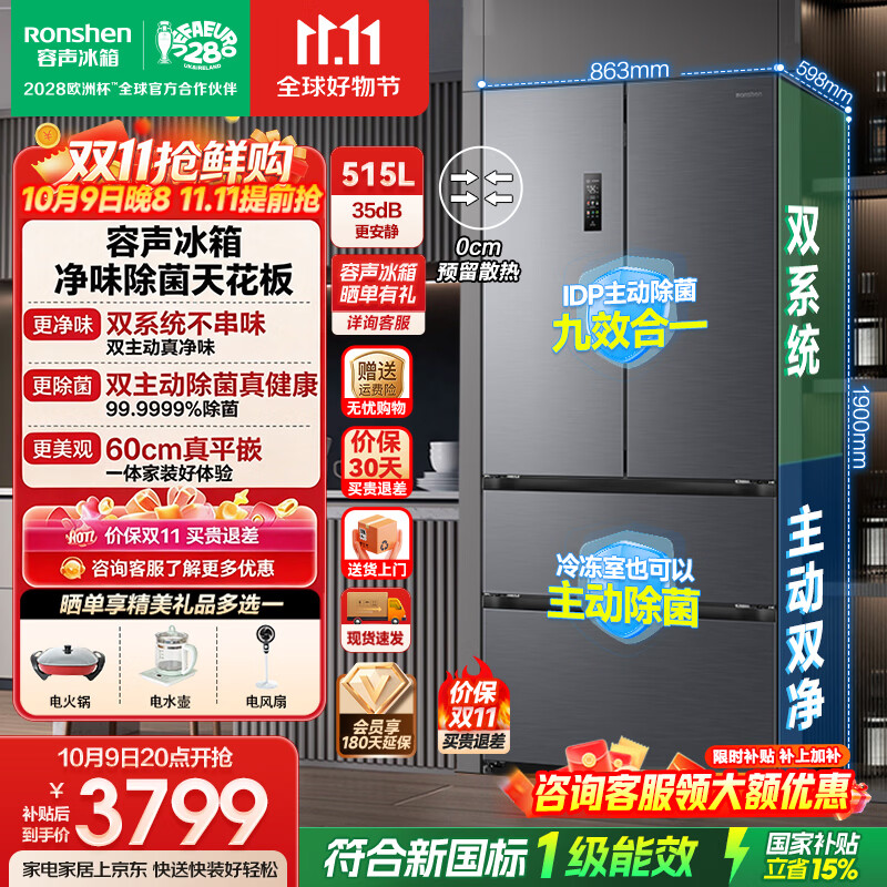 容声冰箱560十字 2285元，容声冰箱572战神十字 2752元，容声冰箱515法式灰 3357元，容声257三门 1009元，容声637对开 1899元 - 86线报