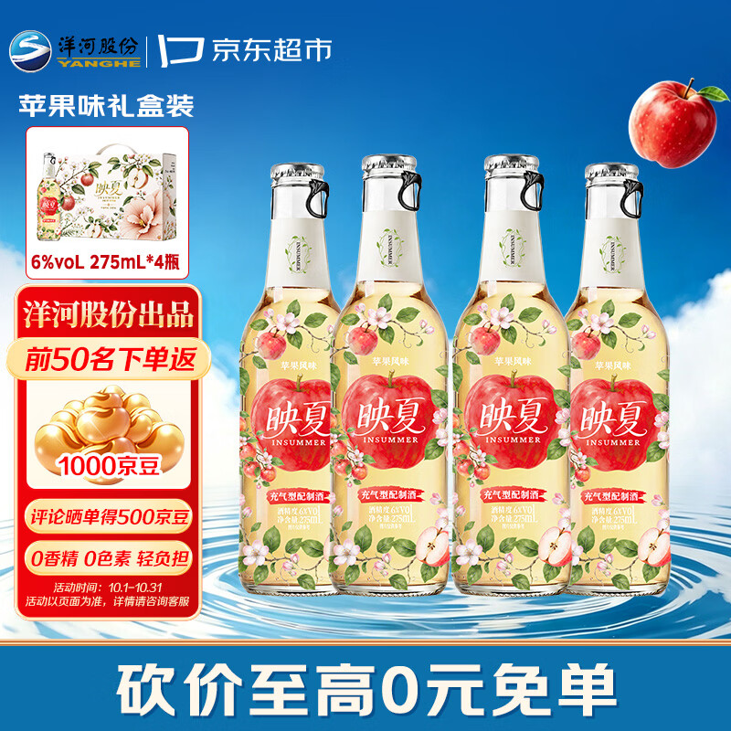洋河映夏水果酒三柚味/苹果味/芭乐味275ml单瓶装 27.9元，洋河映夏水果酒苹果味275ml*4瓶礼盒 114元 - 86线报