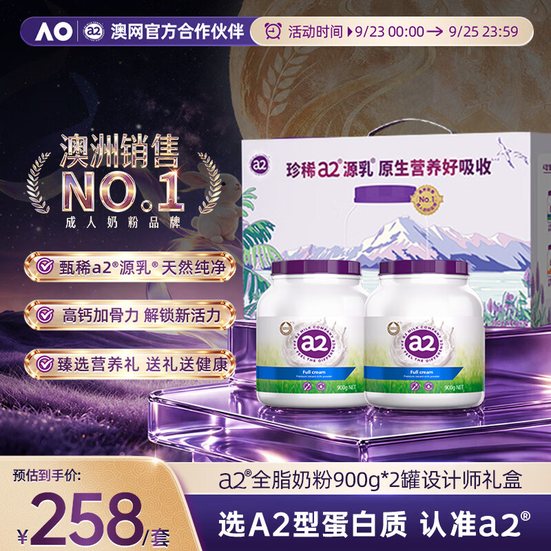 a2紫吨吨进口全脂儿童成人奶粉900g*2罐礼盒装 168元 - 86线报