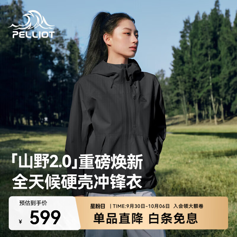 伯希和山野冲锋衣2.0 399元 - 86线报