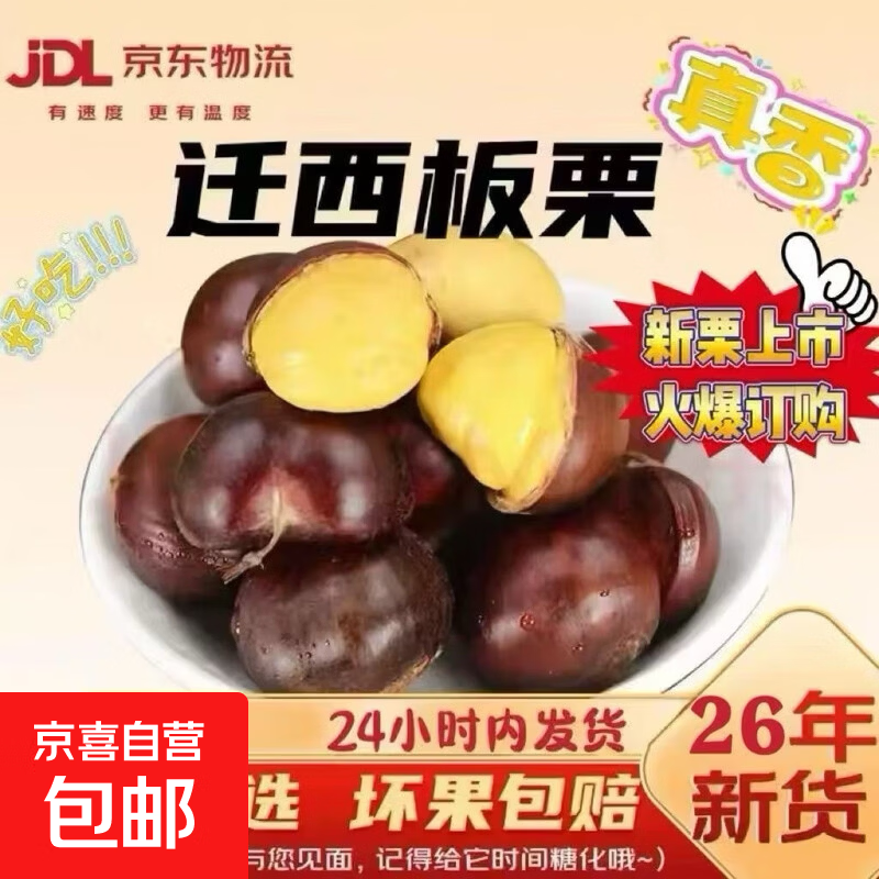 迁西板栗中果净重2斤 12.9元 - 线报酷