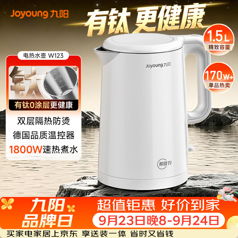 九阳电水壶K15FD-W112 53元，九阳电水壶K15FD-W123 59元 - 86线报