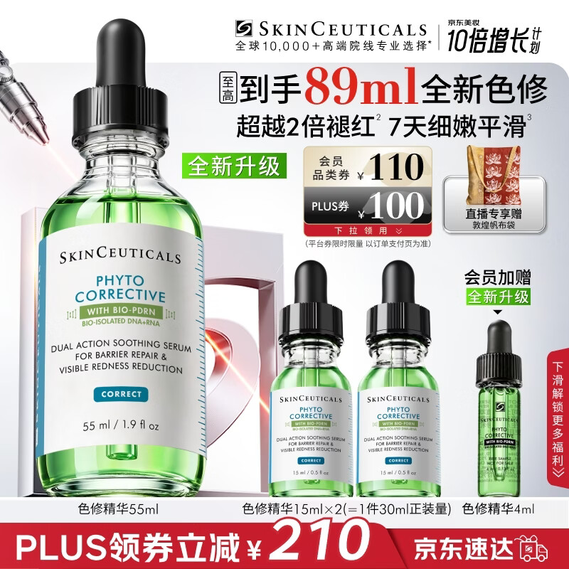 修丽可色修精华55ml 同款15ml*2+4ml+美妆加赠 825.5元 - 86线报