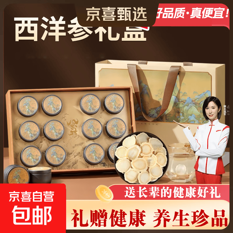 京喜西洋参石斛礼盒4罐+4罐 89.9元 - 86线报