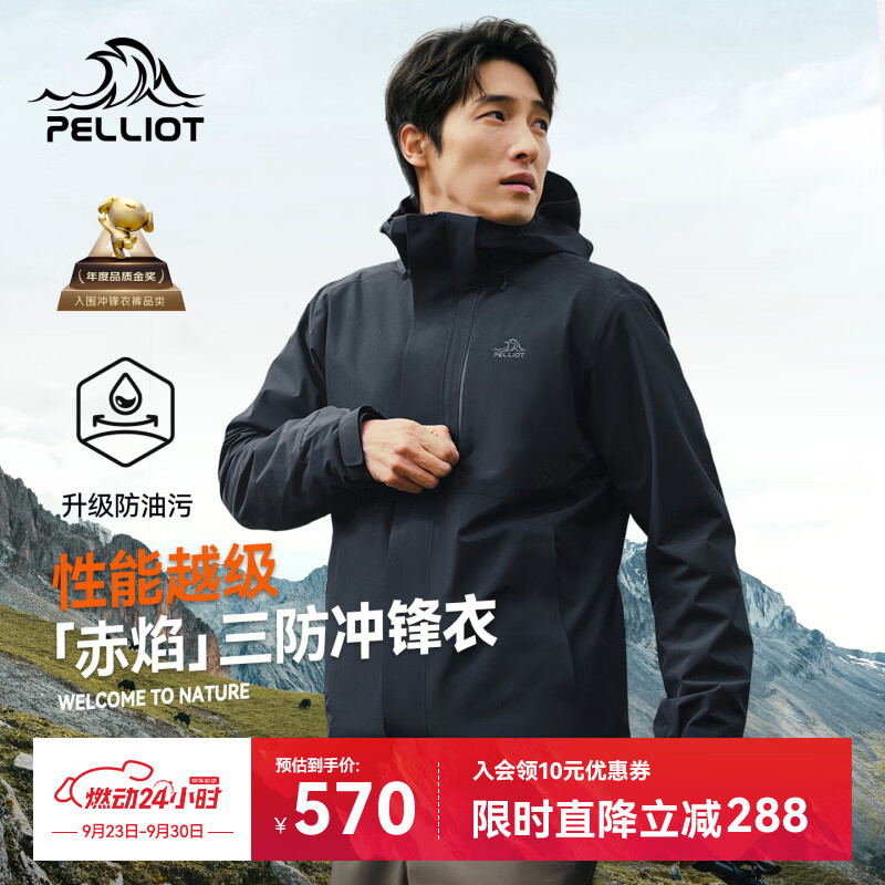 伯希和情侣款赤焰三合一抓绒冲锋衣 399元 - 86线报