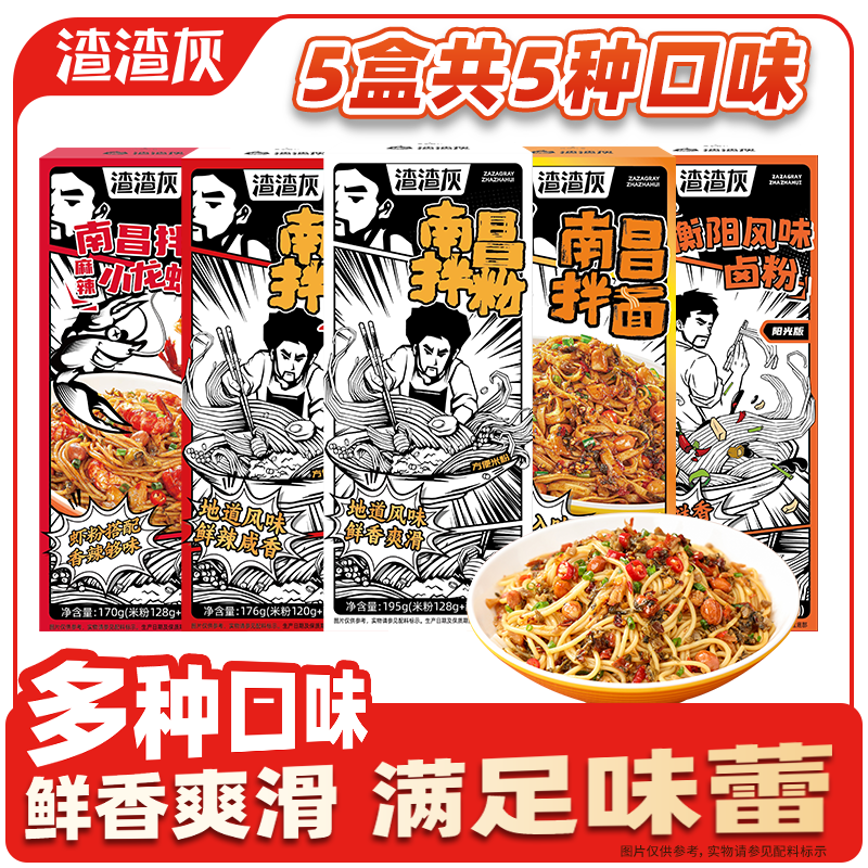 渣渣灰拌粉面组合装5盒共5种口味 19.9元 - 86线报