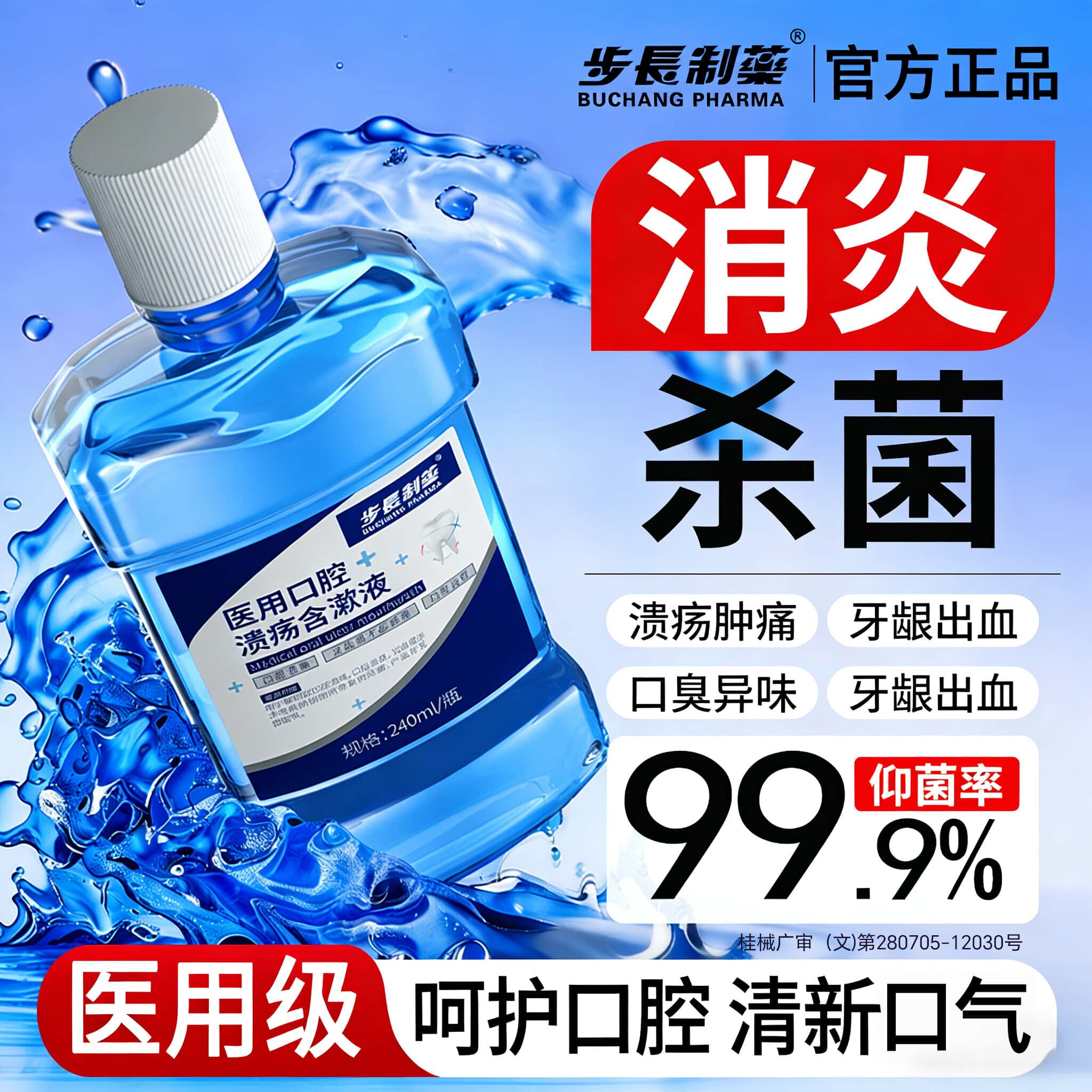 步长制药医用口腔溃疡含漱液240ml×2瓶 35.9元 - 86线报