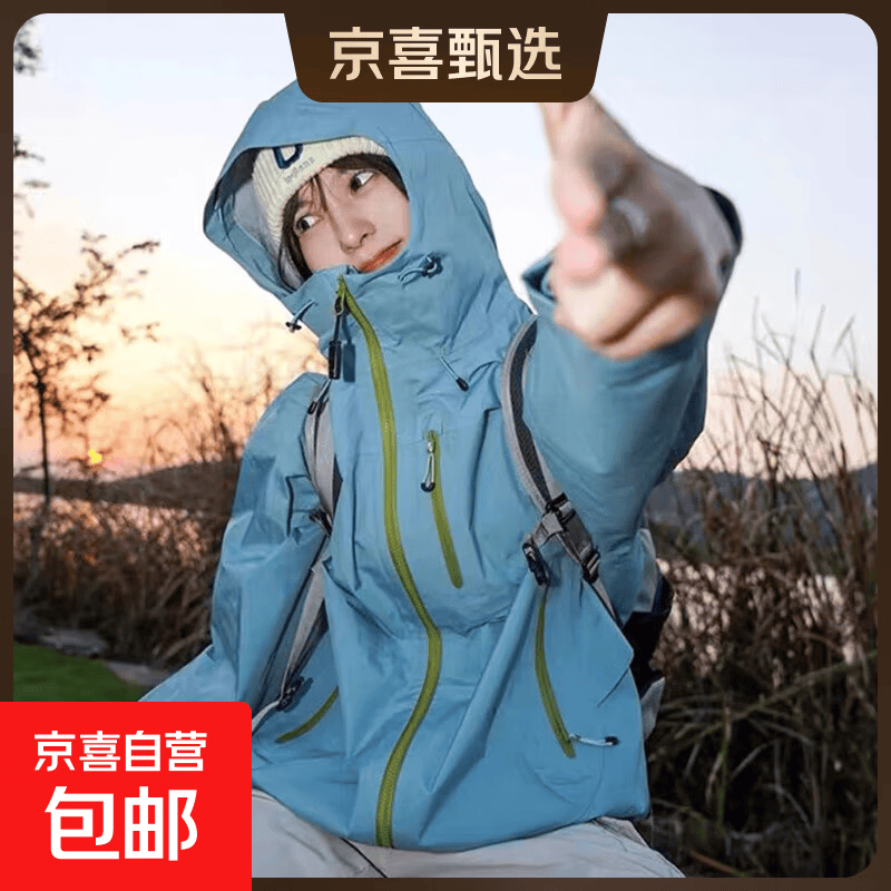 京喜山系连帽冲锋夹克 39.9元 - 86线报