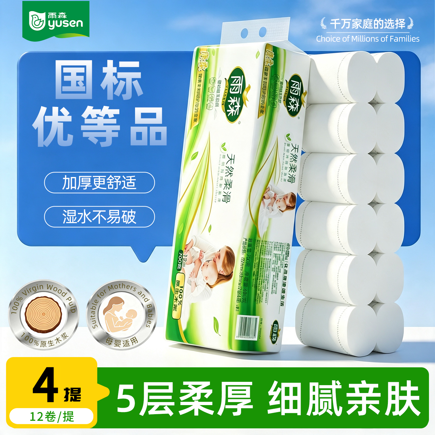 雨森妇婴卷纸6层加厚卫生纸家用厕纸无芯卷纸 6层 58g/卷*12卷 4提 24.8元 - 86线报