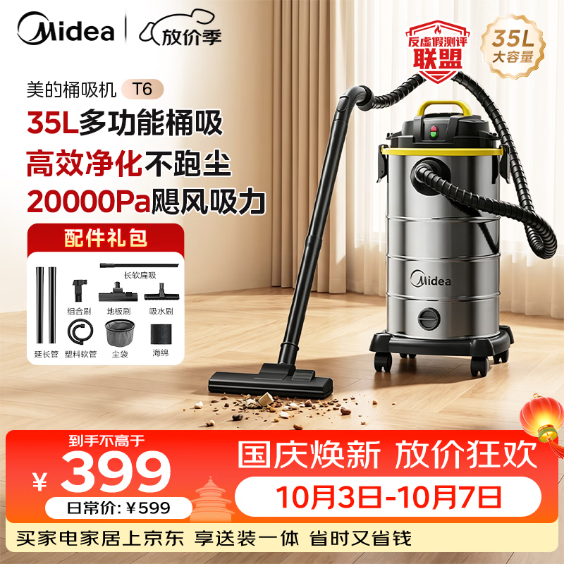 美的除螨仪BC300 285元，美的除螨仪BC3Pro 189元，美的超薄上下水扫地机V16s Pro 2869元，美的桶式吸尘器35L T6 381元 - 线报酷