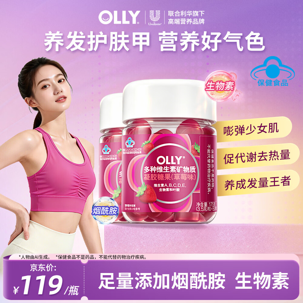 OLLY女士复合维生素50粒 89元 - 线报酷