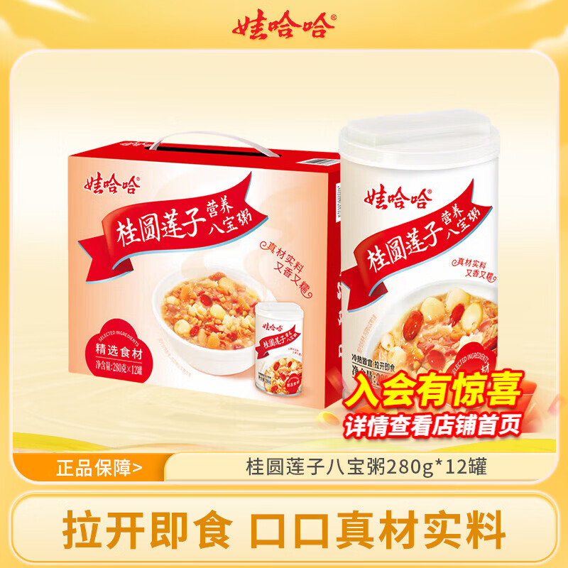 娃哈哈桂圆莲子八宝粥280g*12罐 35.5元 - 86线报