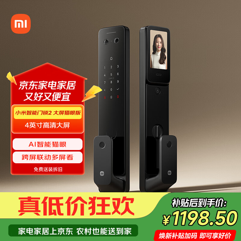 小米智能门锁2大屏猫眼版 662元，小米智能门锁2 694元，小米智能门锁2指静脉版（京东限定） 799元，米智能门锁2猫眼版 777元 - 线报酷