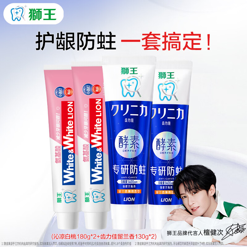 狮王牙膏组合180g*2支+130g*2支 39.9元 - 86线报