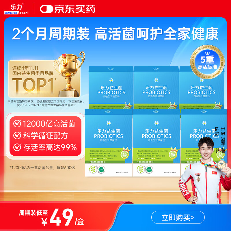 乐力12000亿高活益生菌20条*6盒 全龄肠胃呵护 204元 - 86线报