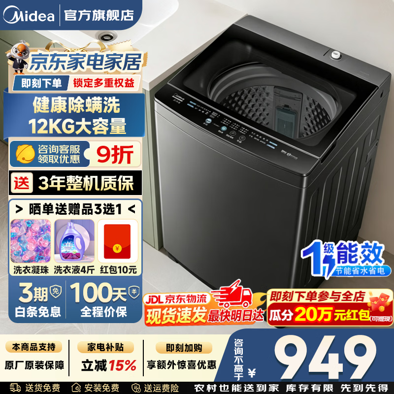 美的12公斤波轮 831元，美的15公斤波轮 1199元，华凌50L热水器 410元 - 86线报