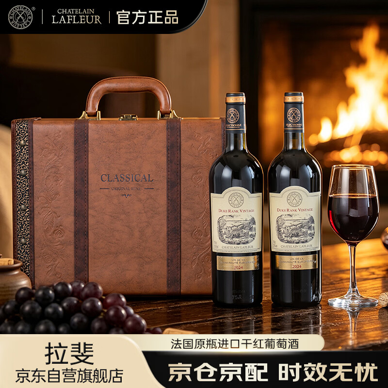 拉斐原瓶进口御爵佳酿干红13.5度750ml*2瓶 149.01元 - 86线报