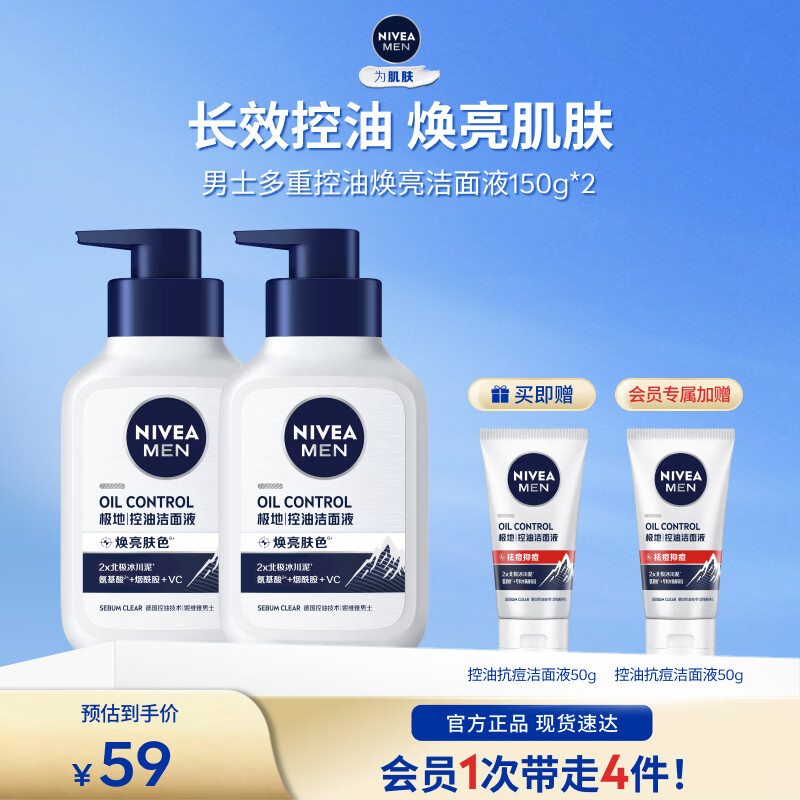 妮维雅水活畅透洁面乳150ml2瓶 赠水活洁面50g2支 39元，妮维雅控油洗面nai150ml2瓶 赠抗痘洁面50g2支 39元 - 86线报