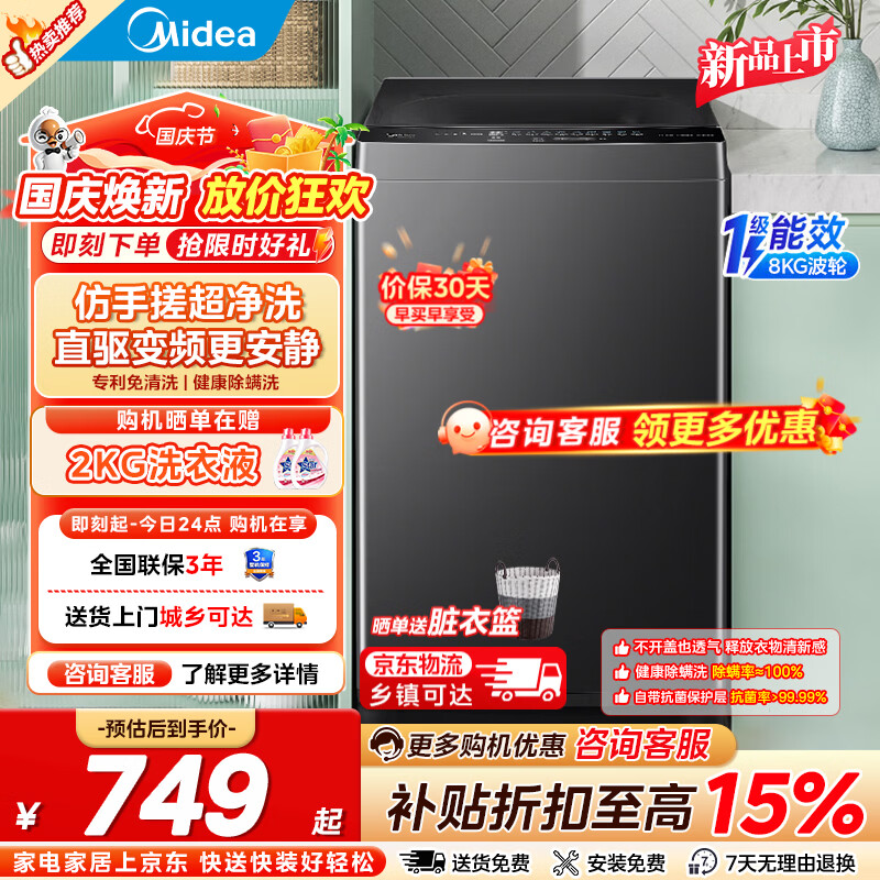 美的双桶12公斤MP12S166A 629元，美的8公斤洗衣机MB8V56T 569元 - 86线报