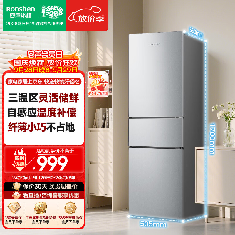 容声215升三门冰箱 801元，九阳30FZ630智能煲 119元 - 86线报