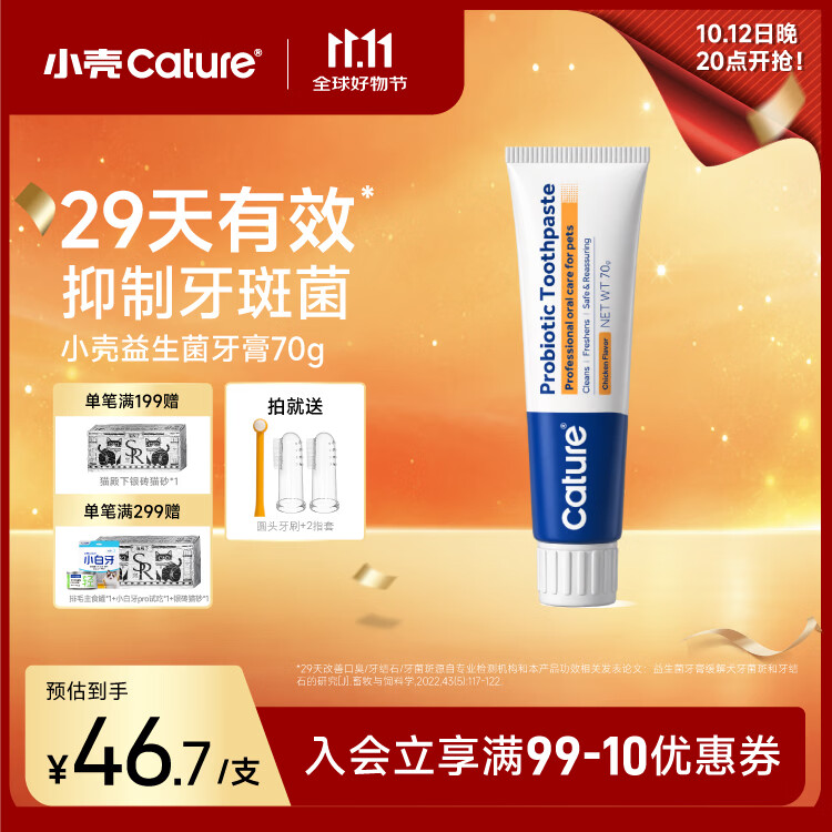 小壳宠物牙膏70g 18元 - 86线报