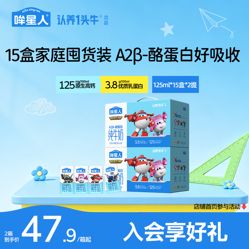 认养一头牛哞星人3.8gA2β-酪蛋白125ml*15*2箱 69.9元 - 86线报
