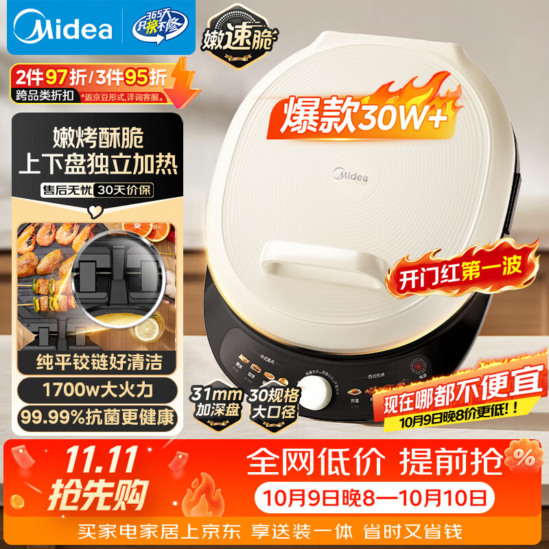 美的双面加热煎烤机JKC30J58 118.8元 - 线报酷