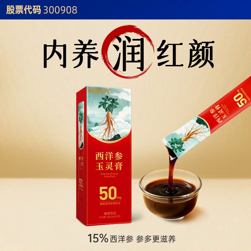 仲景元气西洋参玉灵膏10g×10袋 49元 - 86线报