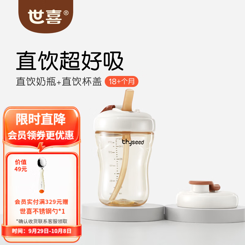 世喜PPSU防胀气奶瓶 149.7元，世喜重力球吸管奶瓶1岁+ 177.3元，世化学饮嘴奶瓶7月+ 177.3元 - 86线报
