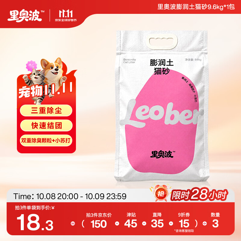 里奥波木薯膨润土砂9.6kg*3 100元 - 86线报