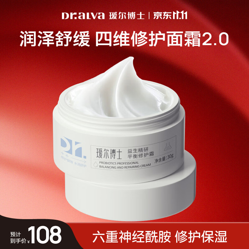 瑷尔博士益生精研修护霜 69元 - 86线报