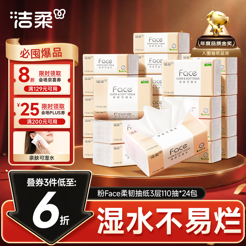 洁柔粉Face110抽24包 拍4发96包 1元 - 86线报