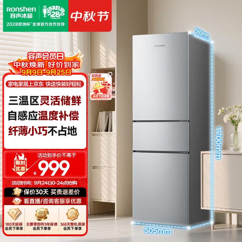 容声215升三门冰箱 801元，九阳30FZ630智能煲 119元 - 86线报