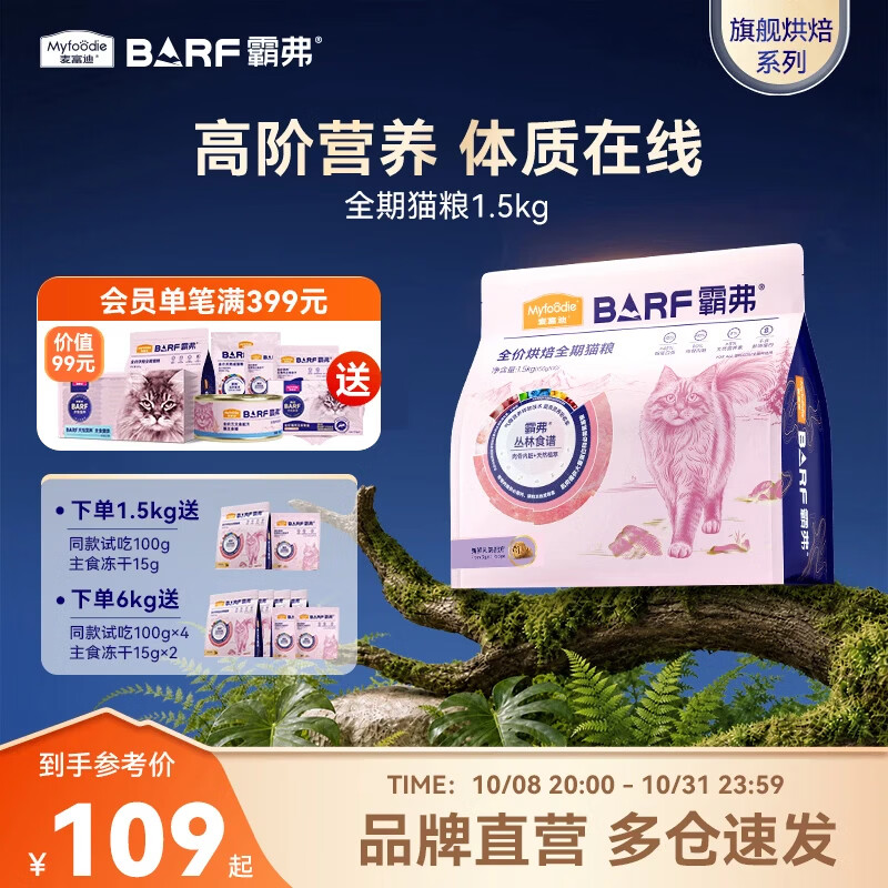 麦富迪barf烘焙猫粮1.5kg 61元 - 86线报