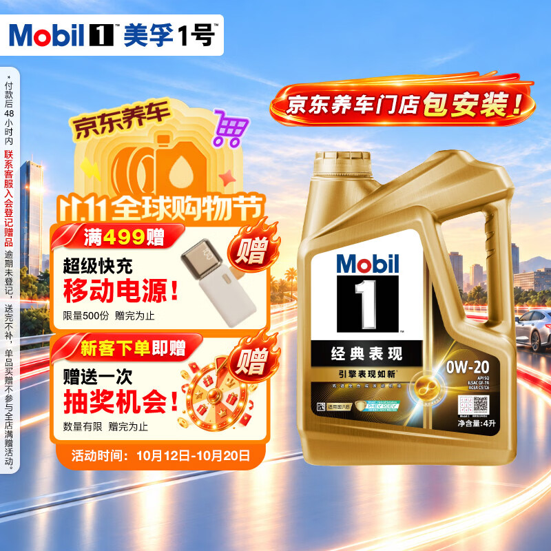 美孚全合成汽机油0W-30SQ级4L 106.91元,美孚全合成汽机油5W-30SQ级4L金美 114.65元 - 线报酷 美孚全合成汽机油0W-30SQ级4L 106.91元,美孚全合成汽机油5W-30SQ级4L金美 114.65元 - 线报酷